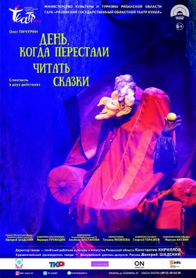 Рязанский театр кукол готовит премьеру нового спектакля
